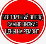 Ремонт стиральной машины  в Алматы