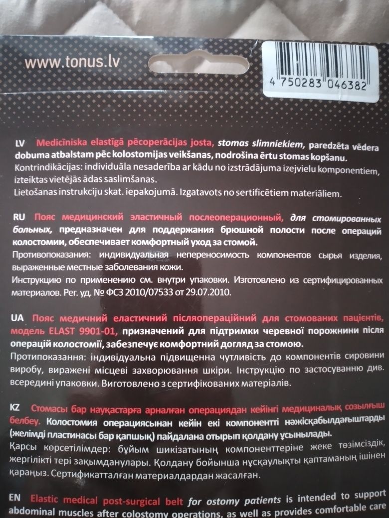 Продам пояс эластичный
