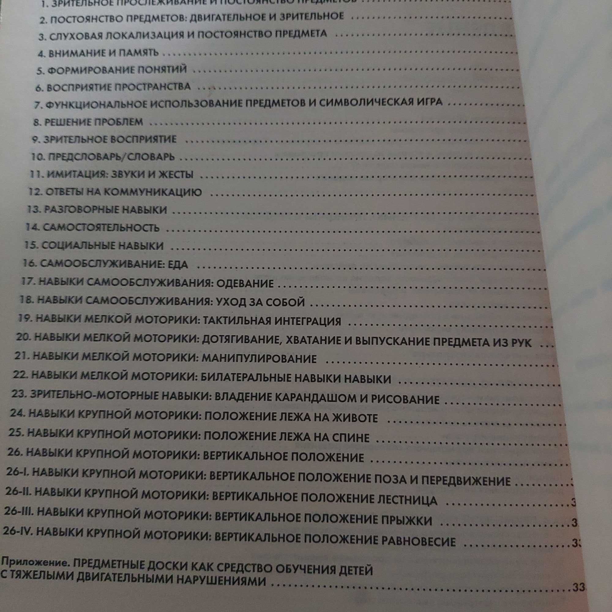 Продам пошаговую инструкцию для занятия с особенными детьми до 2 лет