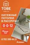Натяжной потолок/Рассрочка натяжной потолок/Акция натяжной потолок