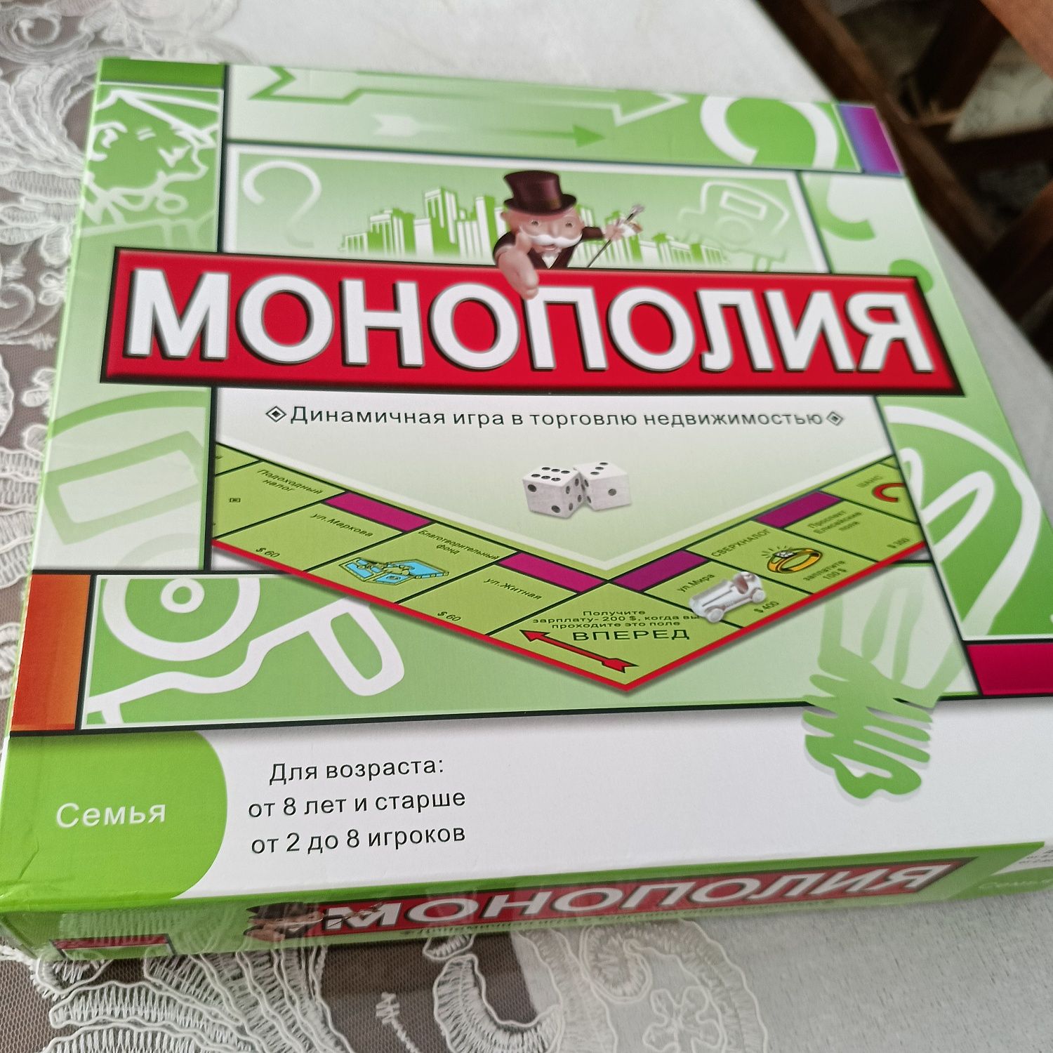 Монополия  ойыны