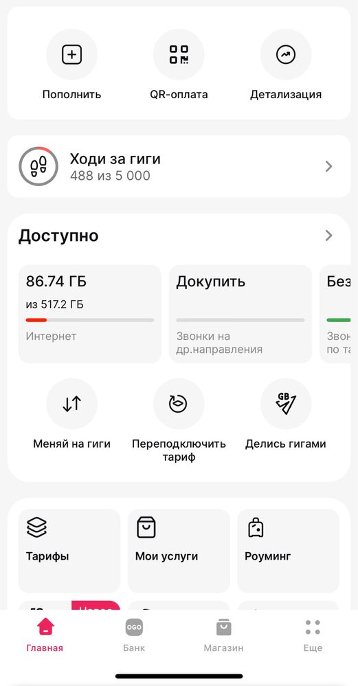 Шок цена! Гигабайты и минуты Теле2|Билайн|Актив