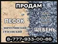Песок, Щебень, Отсев (ДОСТАВКА БЕСПЛАТНО)