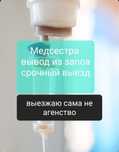 система укол запой интоксикация похмель медик на дом