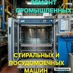 Ремонт Промышленной техники