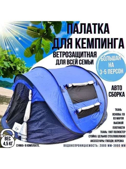 Палатка автомат. 2 х. 3 х. 5 ти местная.
