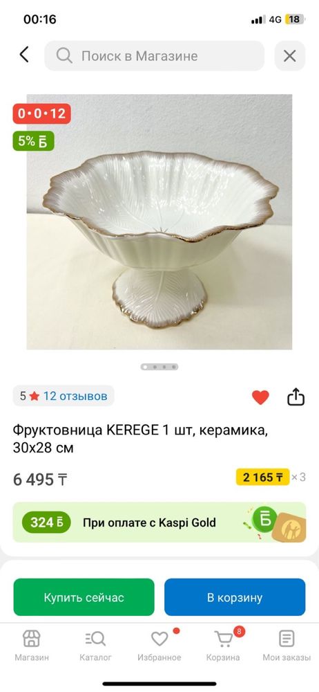 Фруктовницы 2штуки брала за 6500 с каспи отдам за 10000две