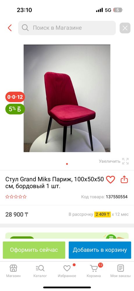 Стулья новые лофт  /2