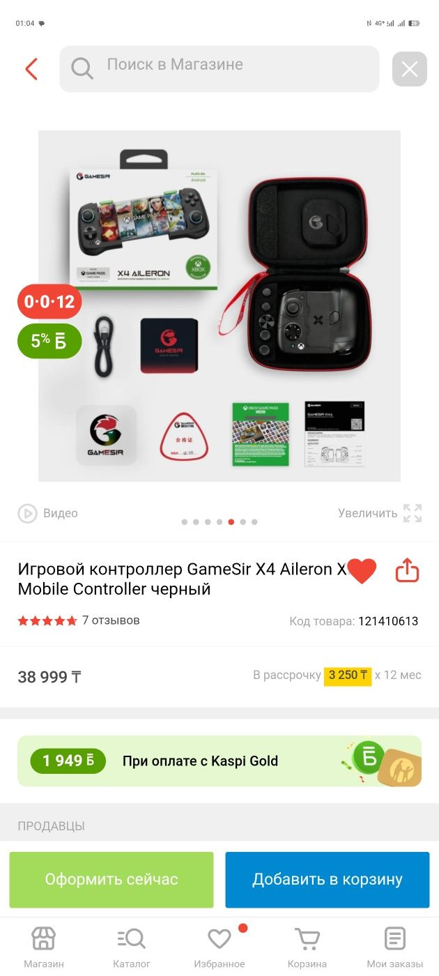 Игровой контроллер GameSir X4 Aileron Xbox Mobile Controller