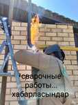 Услуги сварщика,Сварочные работ, сварщик ы