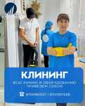 Уборка, клининг, генеральная уборка, уборка квартир, экоуборка