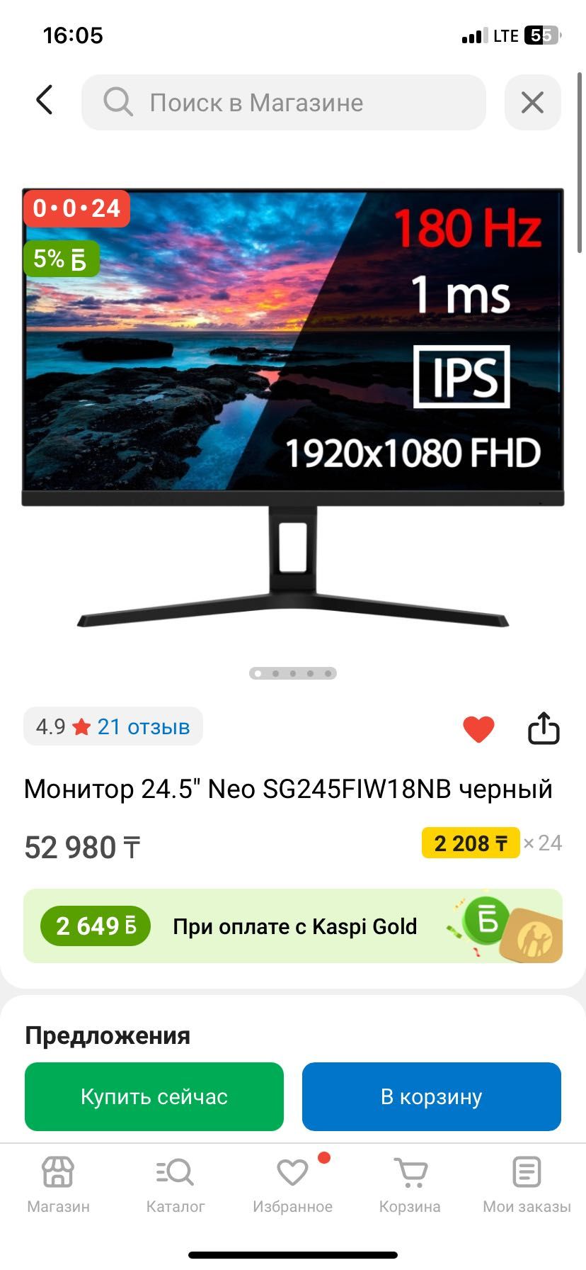 Монитор 24.5" Neo 200 герц, IPS, 1 ms задержка