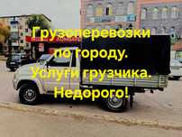 Газель.  Грузчики.  Актобе. Грузоперевозки. От 4000 по городу.