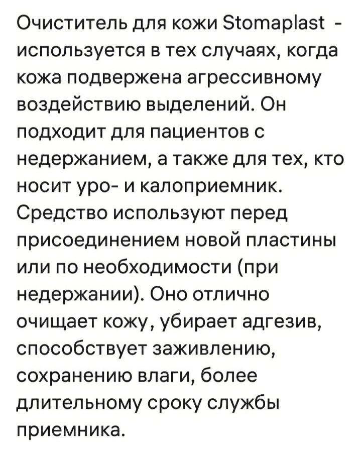 Очиститель для кожи