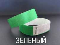 Контрольные браслеты