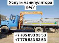 Услуги манипулятор