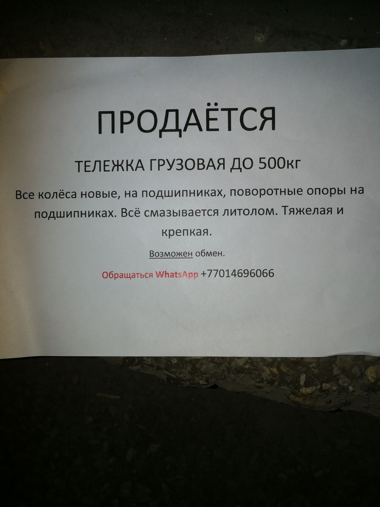 Тележки грузовые.