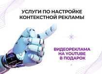 Контекстная реклама в Google ADS и Yandex Direct. Настройка и ведение