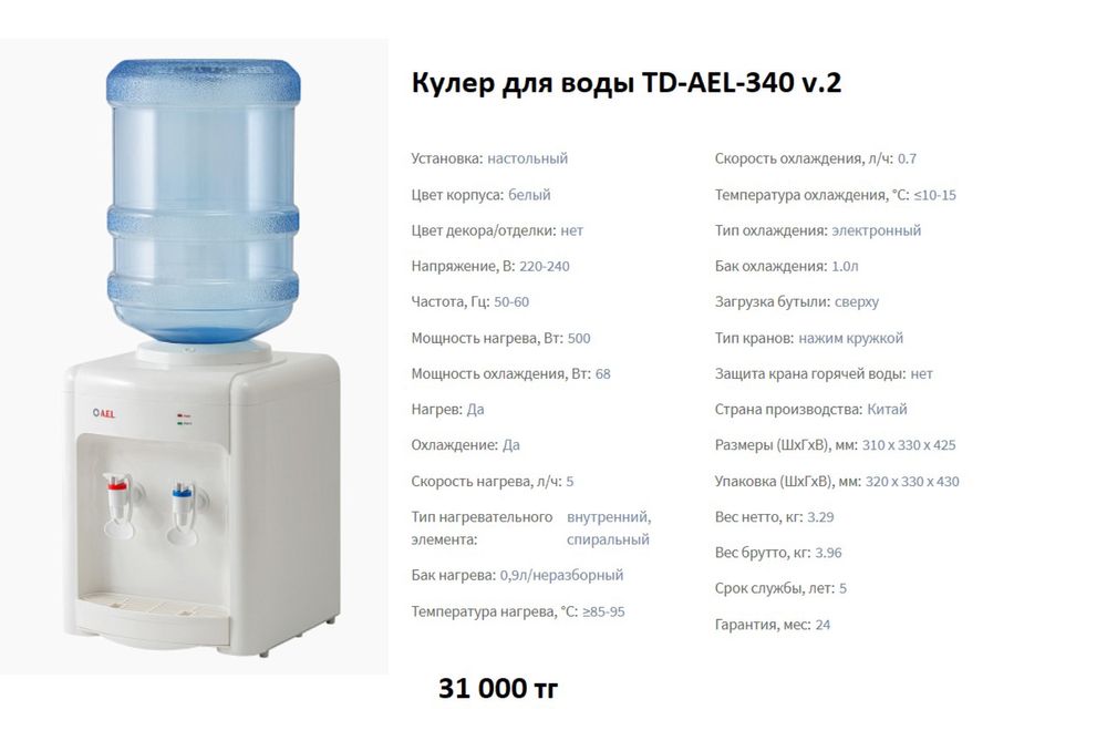 Кулер для воды Алмаком АЕL Акция два талона на воду бесплатно