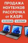 Ноутбуки в расрочку и продажа\есть выбор