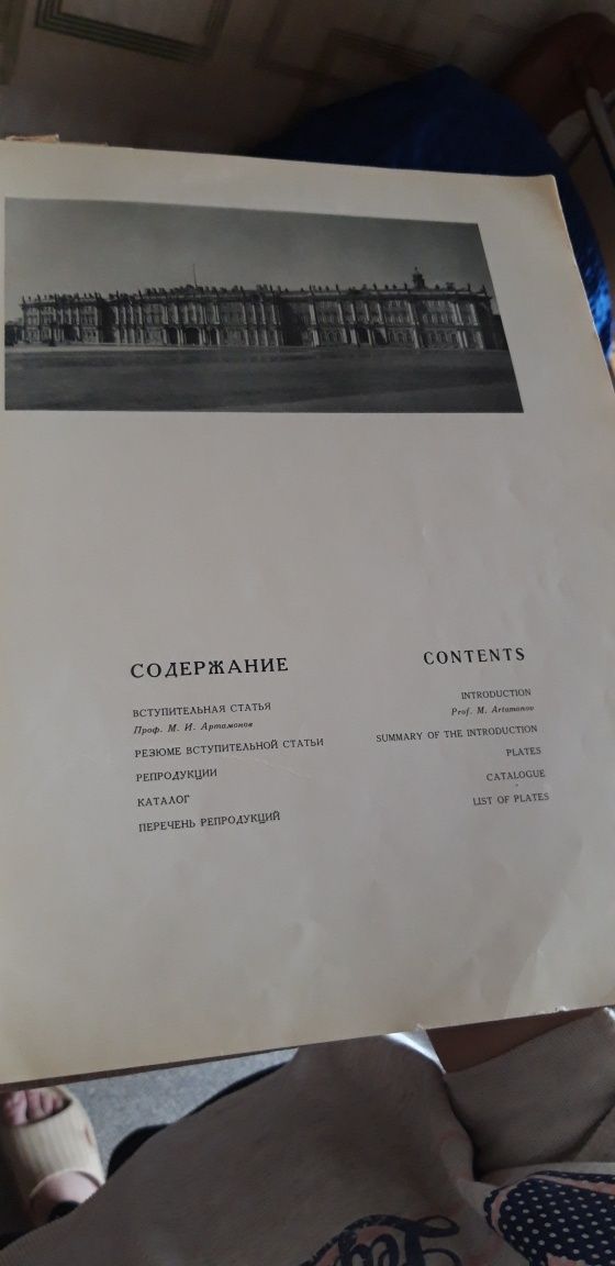 Продается Книга  Эрмитаж и книга Садовода. Цена за одну