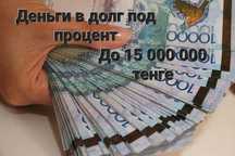 Деньги под низкий процент
