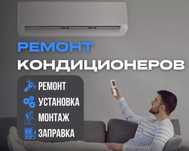 Установка кондиционеров Алматы.