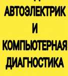 Электрик на выезд