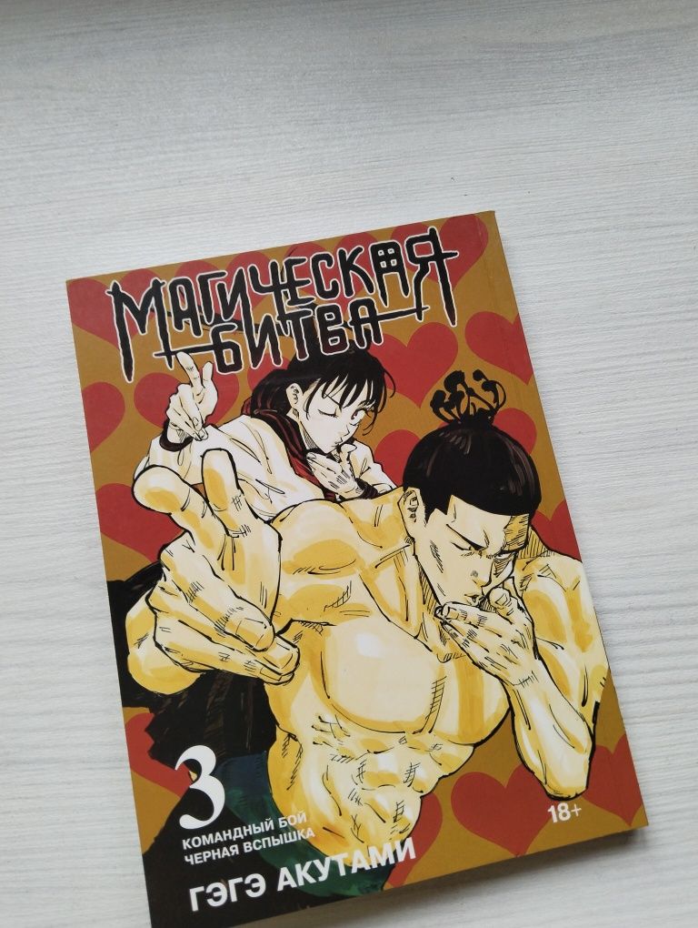 Продам книгу Магическая битва