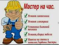 Мелкосрочный ремонт