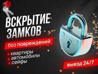 Вскрытие замков и дверей Астана Открыть дверь если ключи потеряли