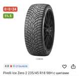 Зимняя резина шипованная Pirelli