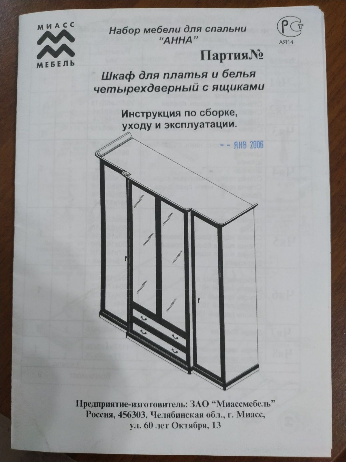 Шкаф фабричного производства