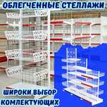 Металлический стеллаж сборный, торговые стеллажи, железная мебель tats
