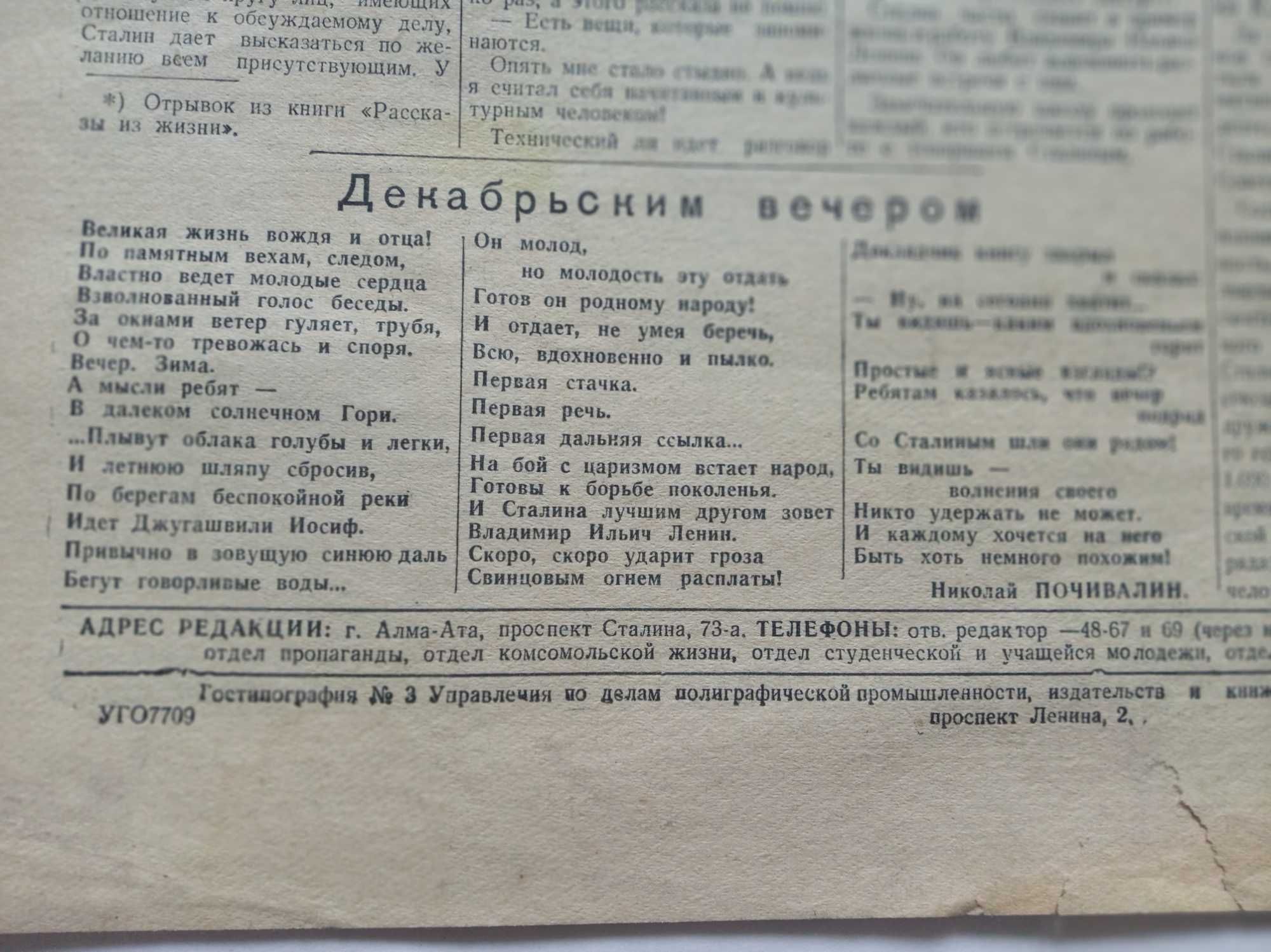 1949 Ленинская смена газета Алма-Ата