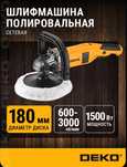 Шлифмашина, полировочная машинка