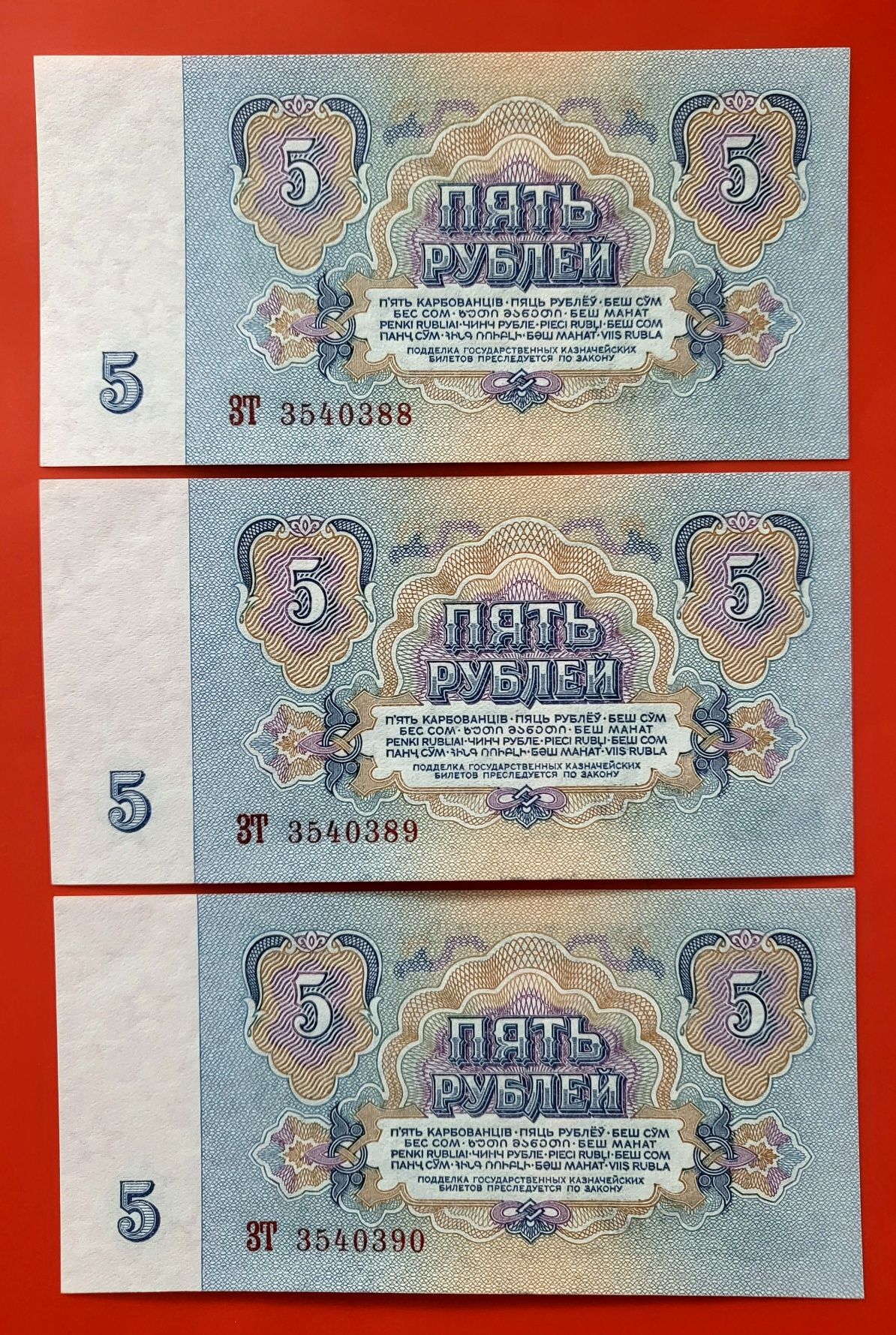 Набор банкнот СССР 1961 года