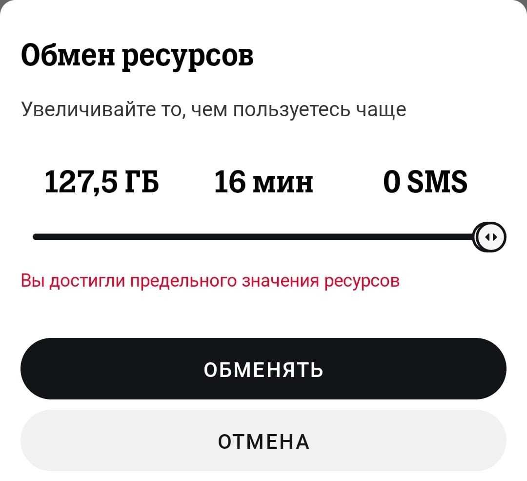 Пpoдaю Гигабайты и МИHYТЫ Tele2