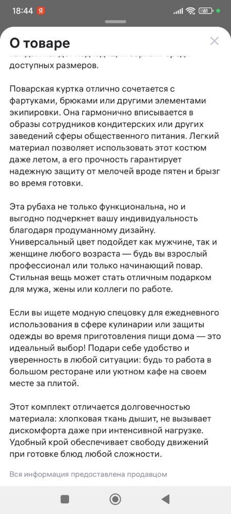 Продам поварской китель и колпак