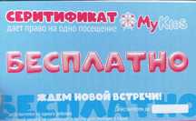 My kids сертификат