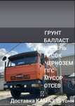 Доставка Баласт шебен кум