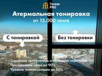 Тонировка окон в доме, офисе, квартире зеркальная, атермальная пленка!