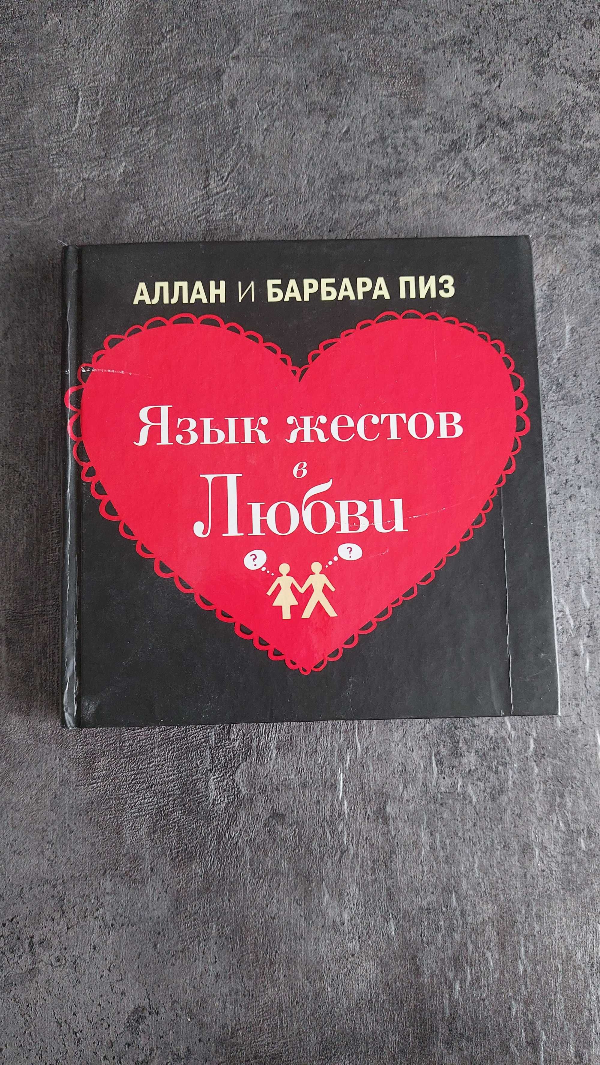 Продам книгу Язык жестов