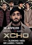 XCHO билет Алматы