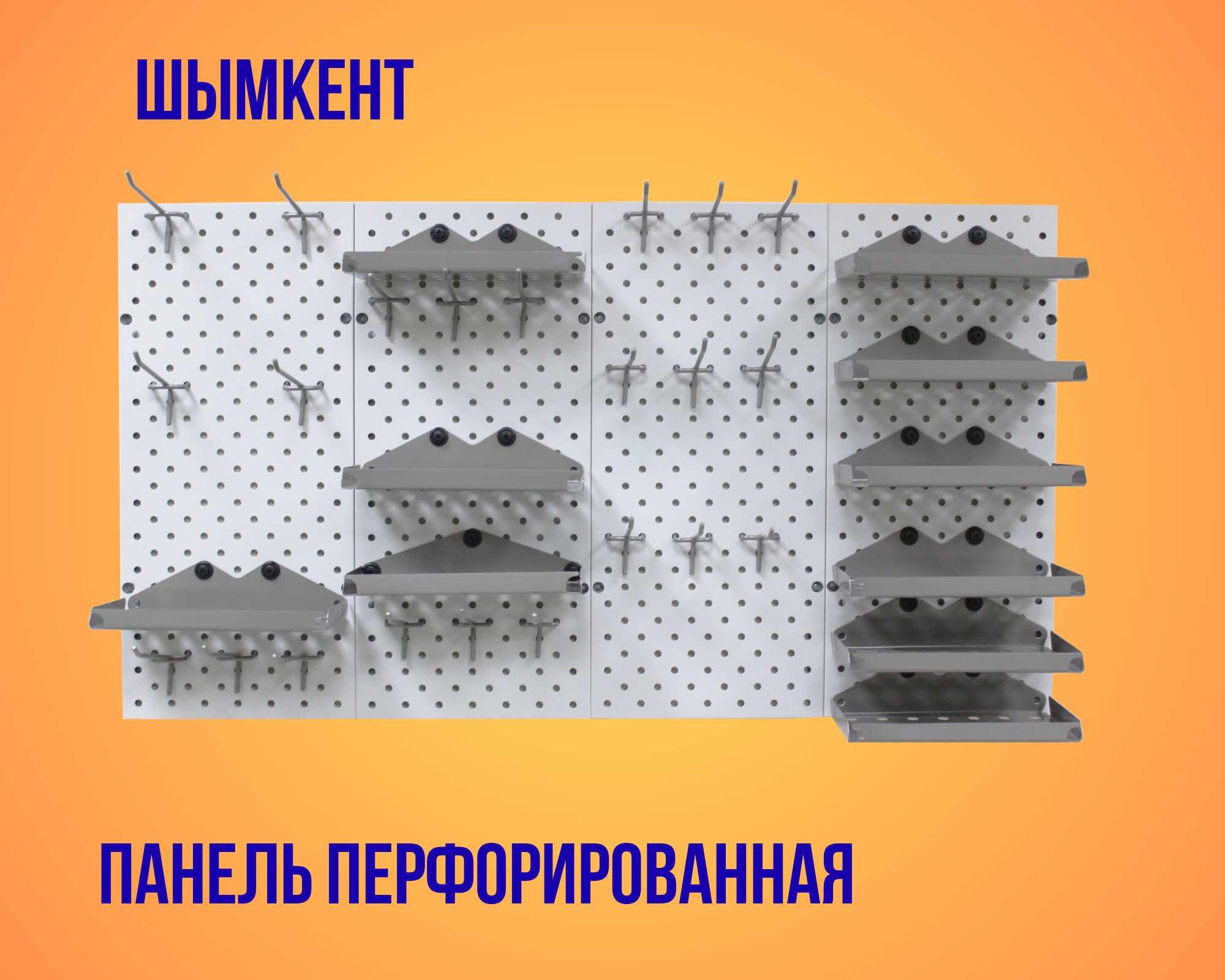 Панель перфорированная, настенная, для магазина и склада shpp