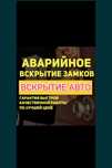 Вскрытие замков: Авто, квартир, сейфа. Ключи.Ремонт. Есiк ашу кызметi.