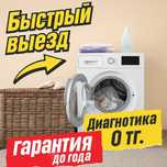 Ремонт стиральных машин