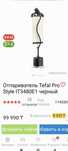 Продам отпариватель Tefal Pro Style IT3480E1
