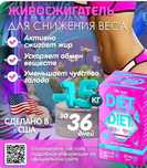 Диет похудение капсулы