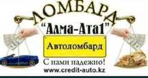 Деньги под залог, Автоломбард